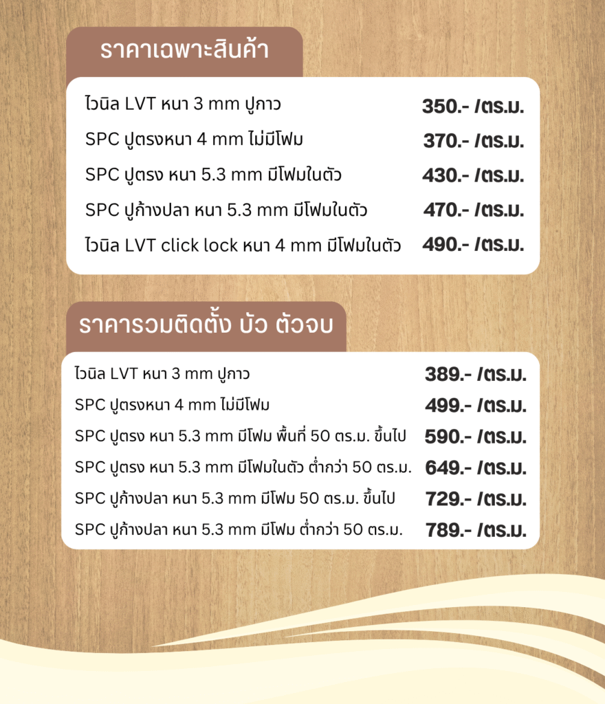 กระเบื้องยางลายไม้