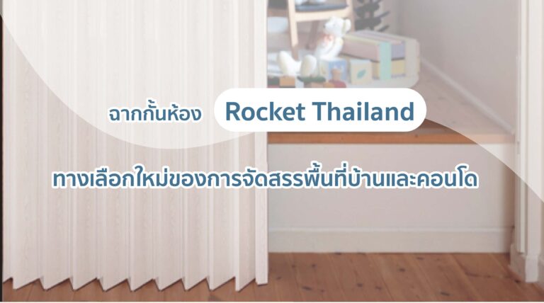 ฉากกั้นห้อง