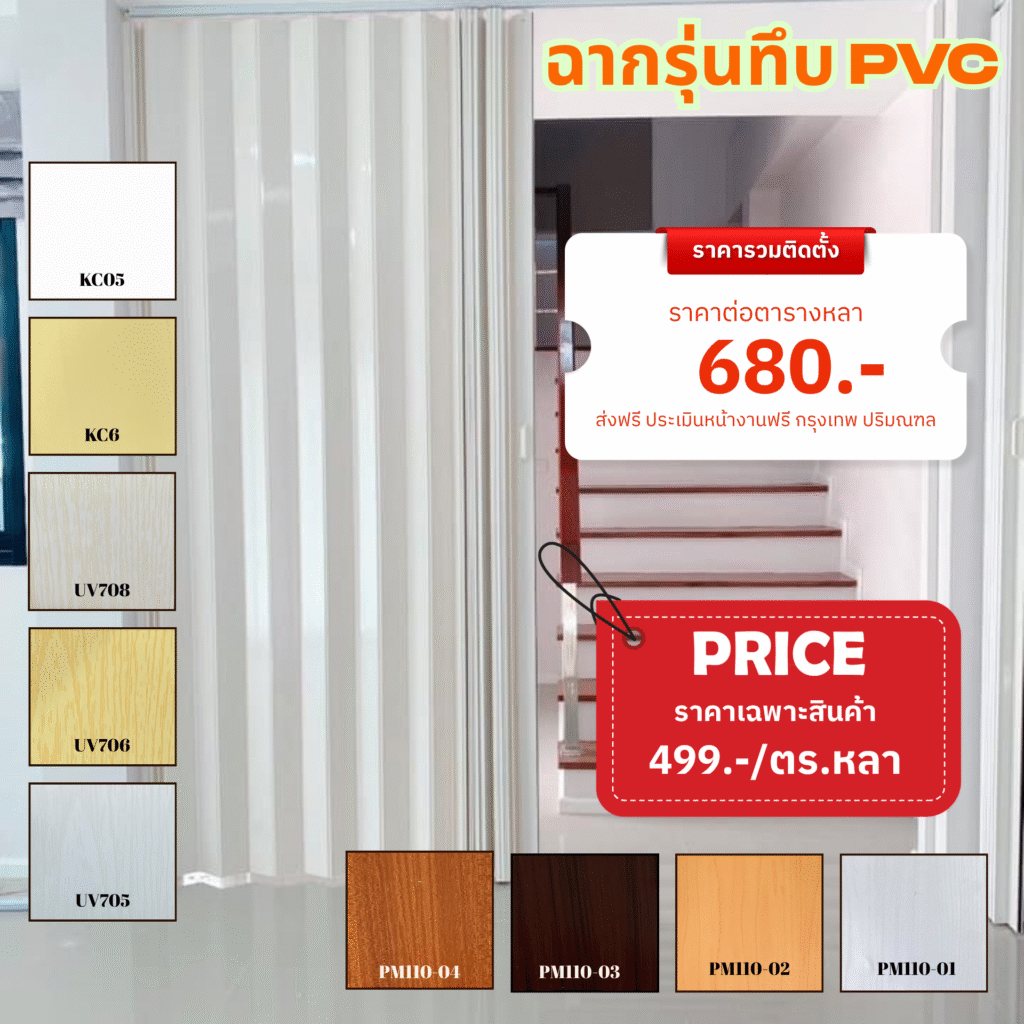 ฉากกั้นห้อง