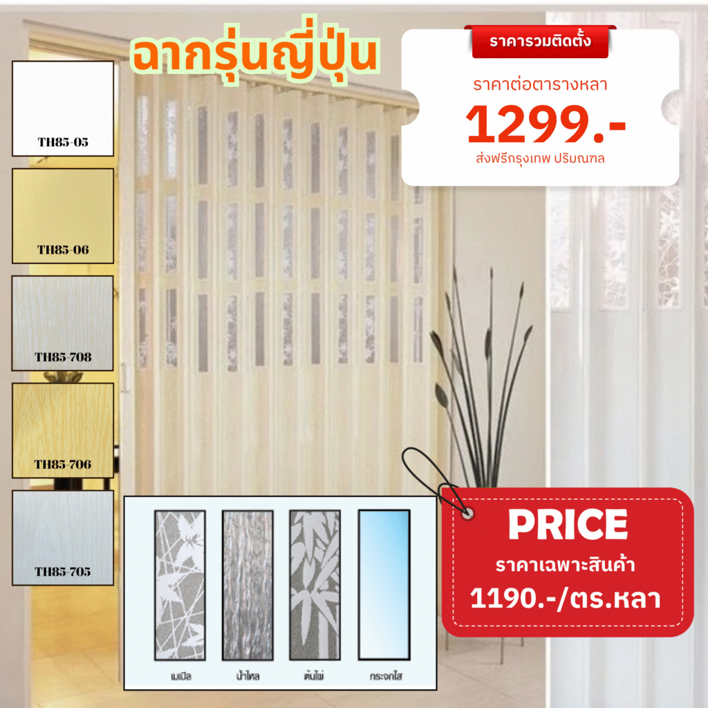 ฉากกั้นห้อง