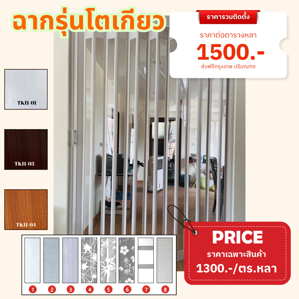 ฉากกั้นห้อง