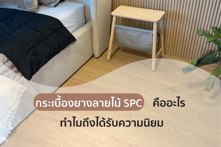 กระเบื้องยางลายไม้